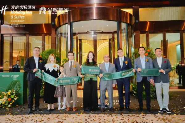 重慶南岸金輝套房假日酒店璀璨開(kāi)業(yè)，世界于此江湖