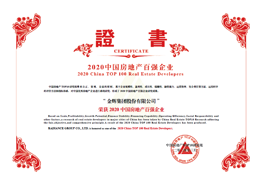 金輝集團(tuán)獲獎(jiǎng) 金輝集團(tuán)位列房地產(chǎn)百?gòu)?qiáng)榜第37名