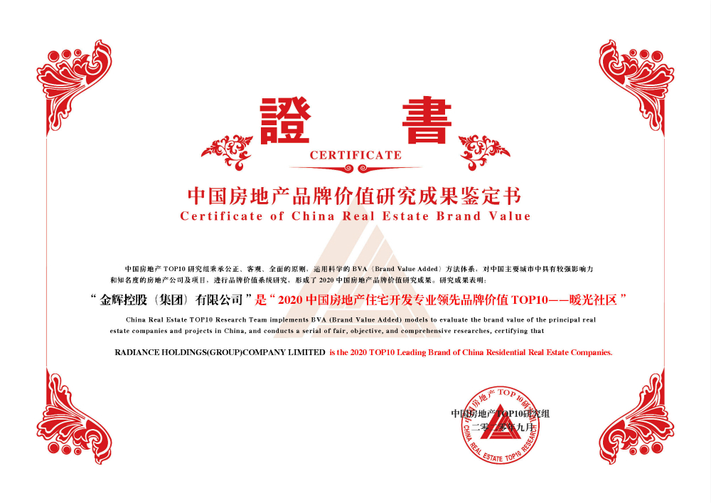 金輝控股暖光社區(qū)獲獎