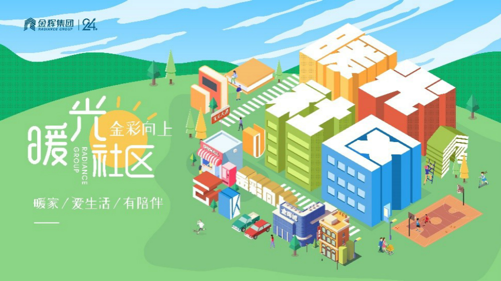 暖光社區(qū) 金輝控股暖光社區(qū)